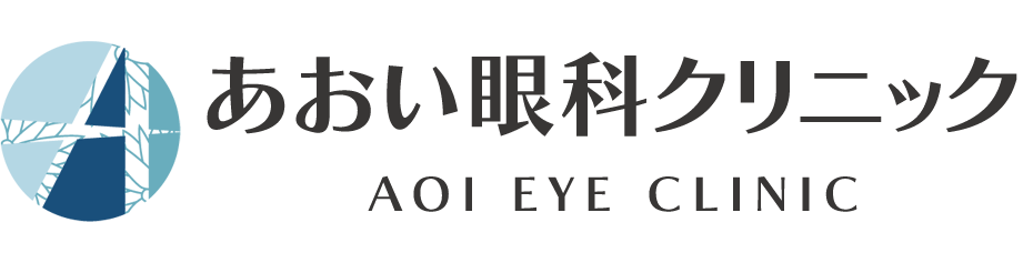 あおい眼科クリニック